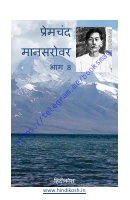 Premchand - Maansarovar Part 8.pdf